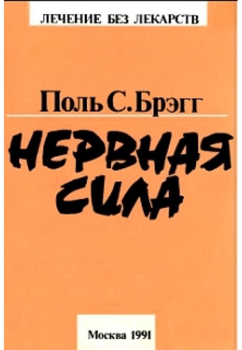 Нервная сила