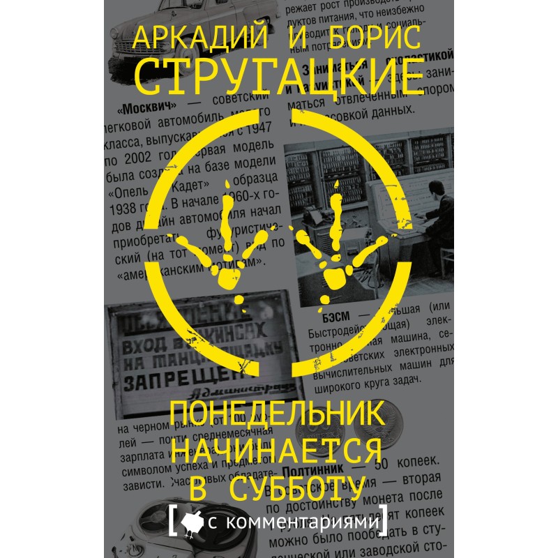 Monday starts on Saturday