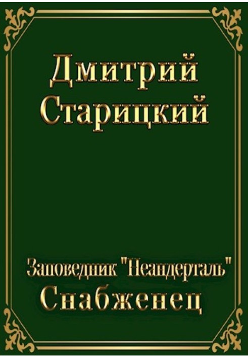 Постачальник