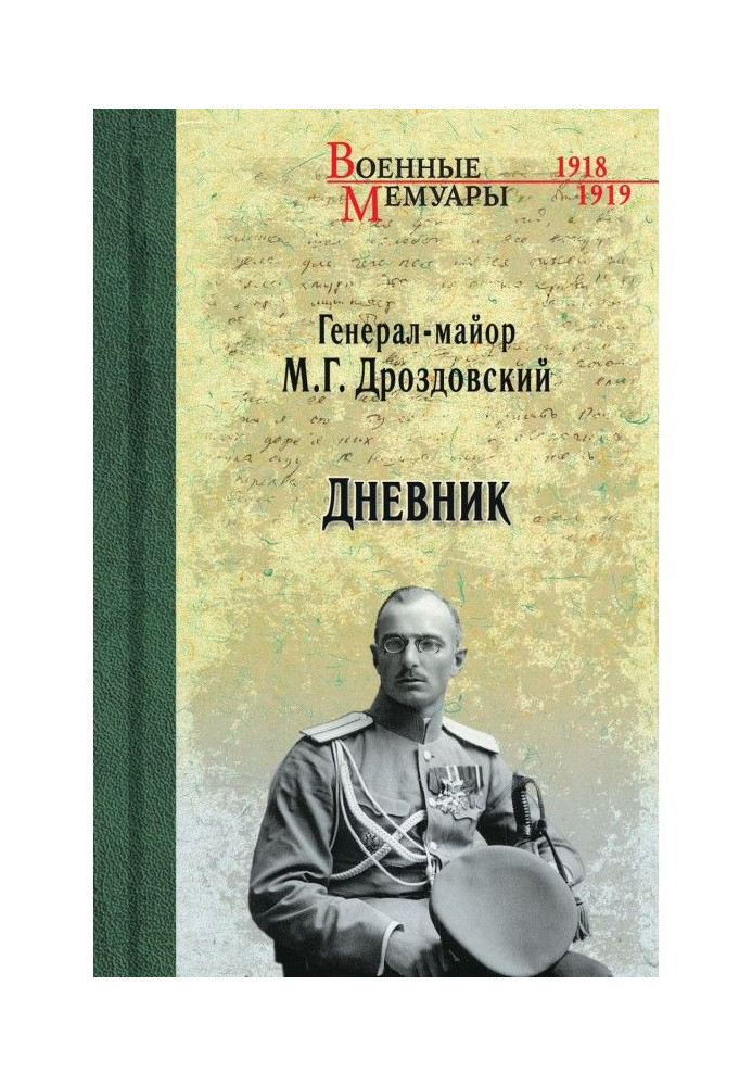 Дневник