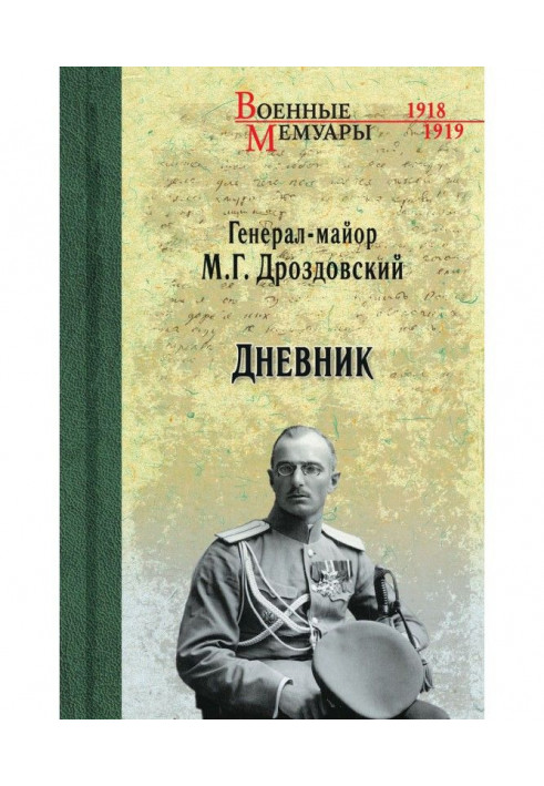 Дневник