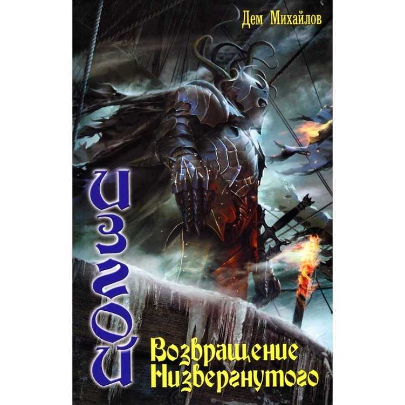 Return of the Overthrown