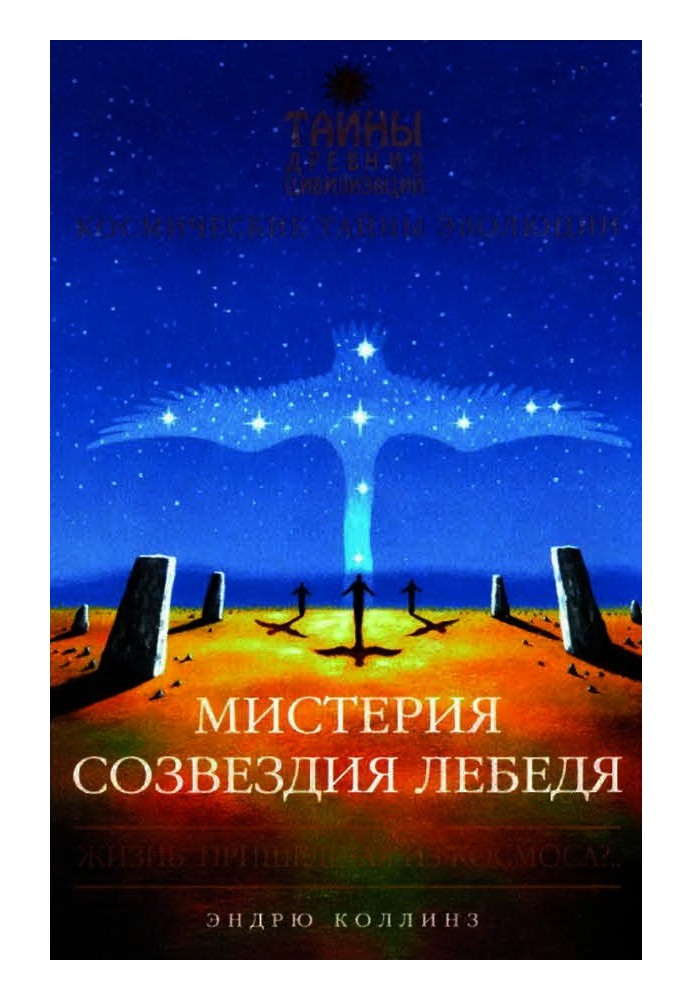 Мистерия созвездия Лебедя