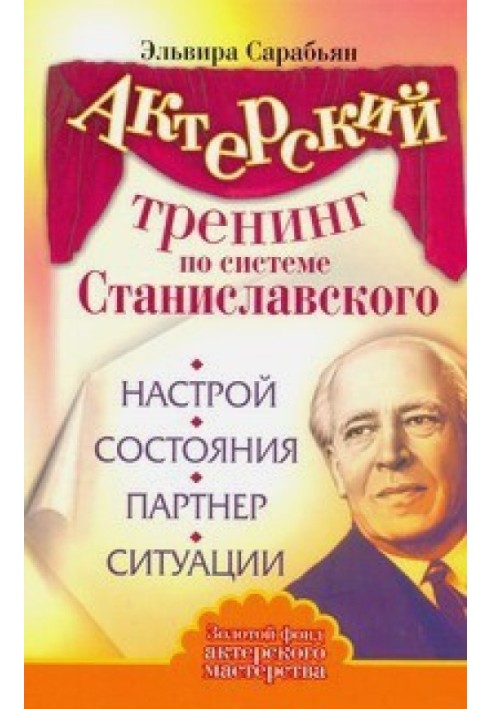 Акторський тренінг із системи Станіславського. Налаштування. Стану. Партнер. Ситуації