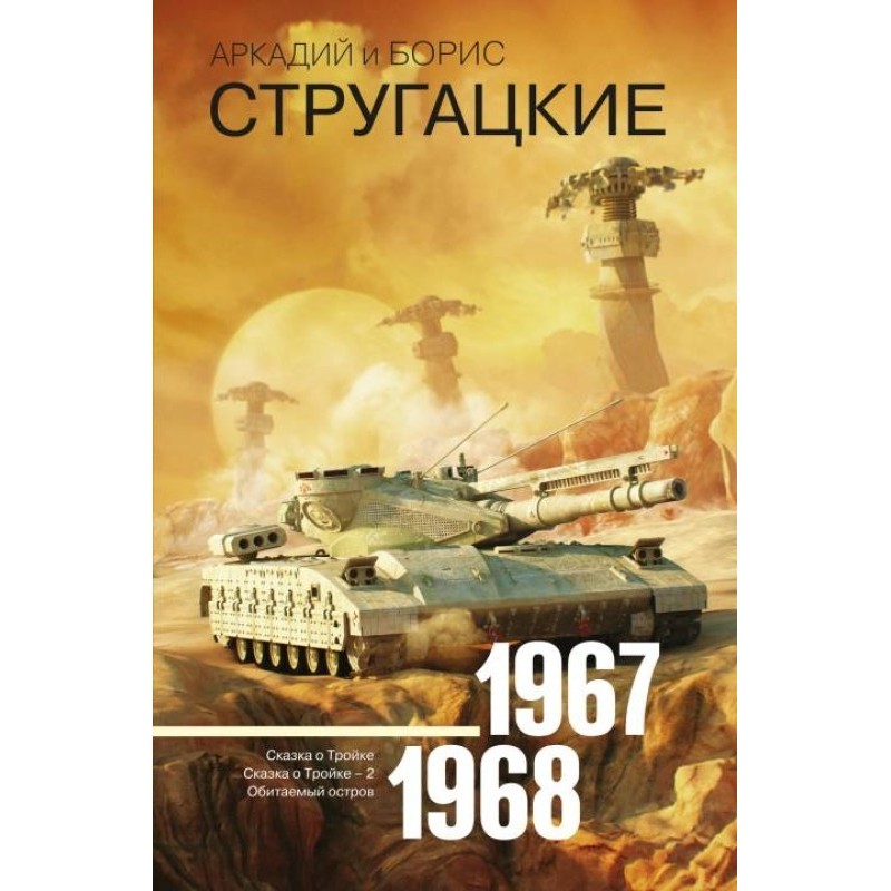 Volume 5. 1967–1968
