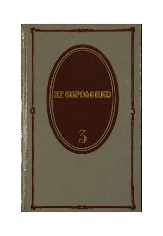 Том 3. Рассказы 1903-1915. Публицистика