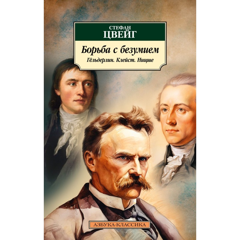 Боротьба з безумством....