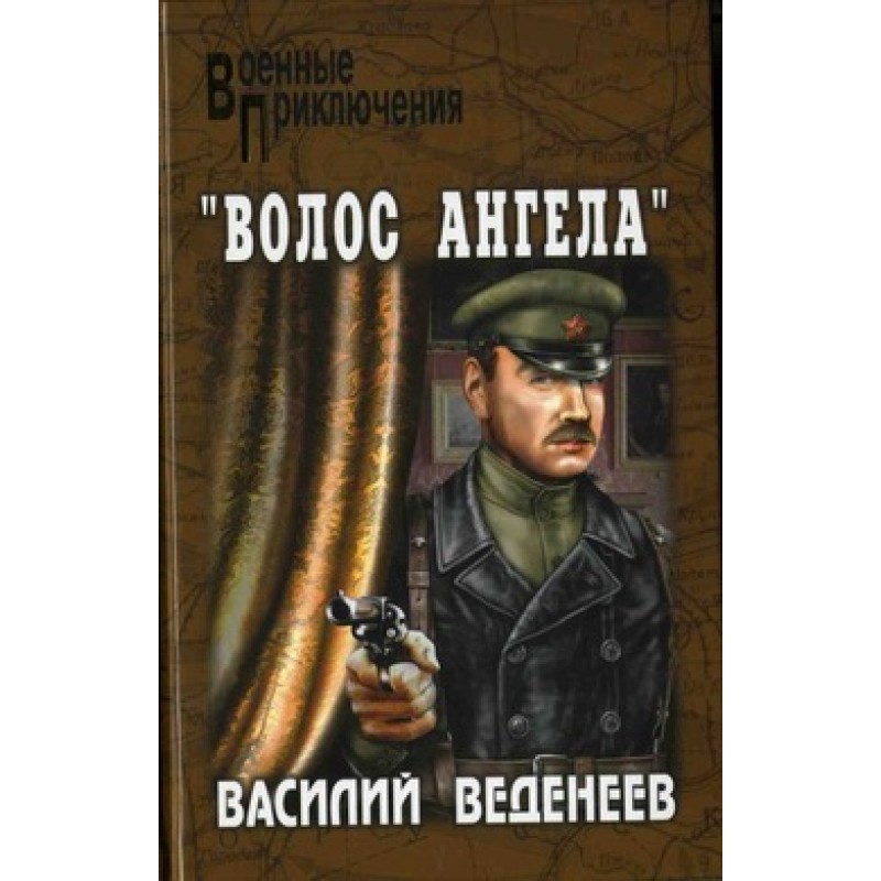 «Волос ангела»