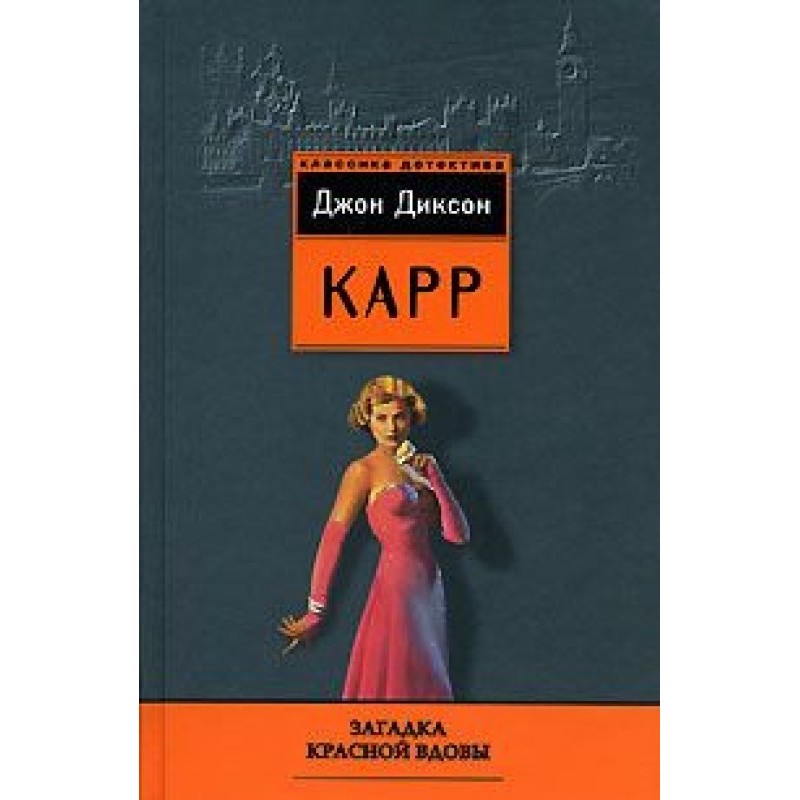 The Mystery of the Red Widow