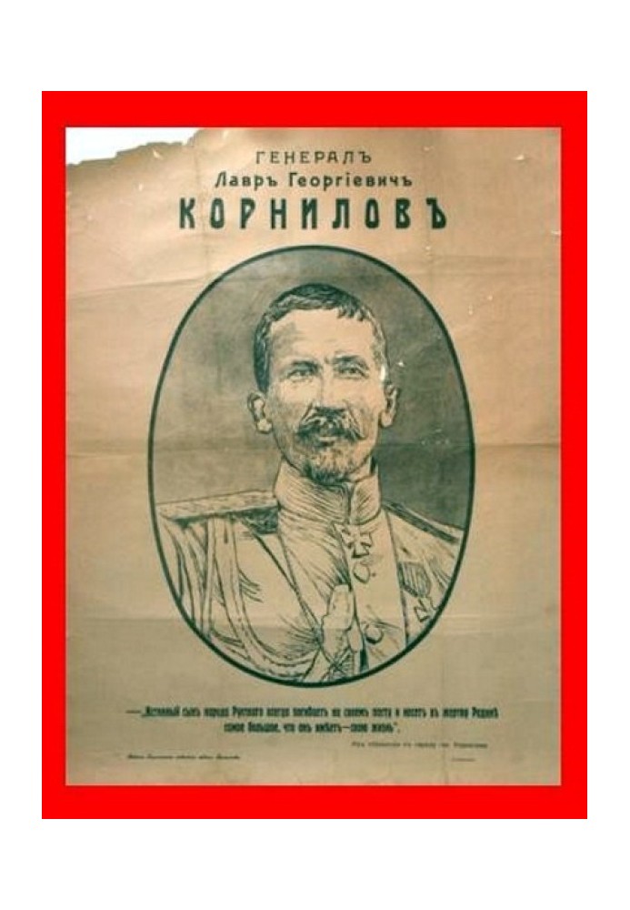 Корнілів. Книга перша: 1917