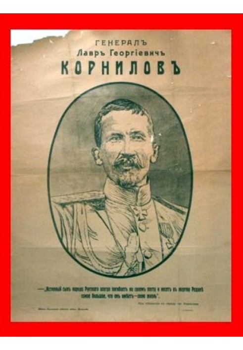 Kornilov. Book One: 1917