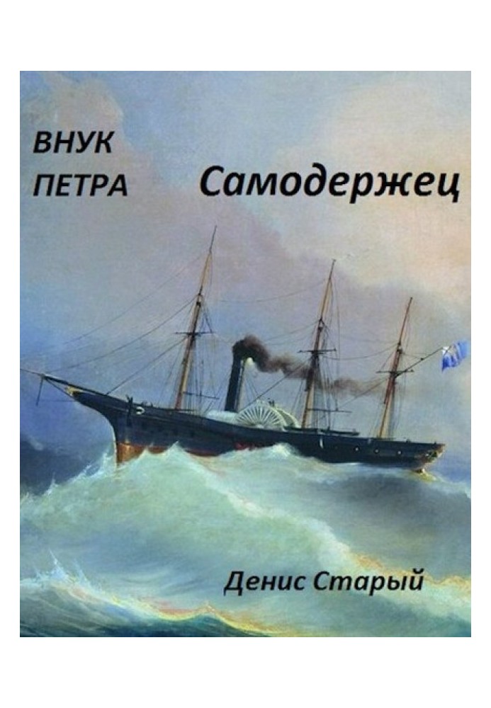 Самодержець