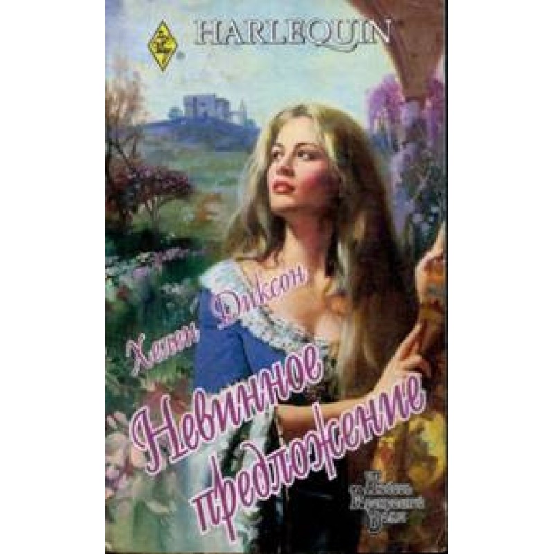 An innocent proposal