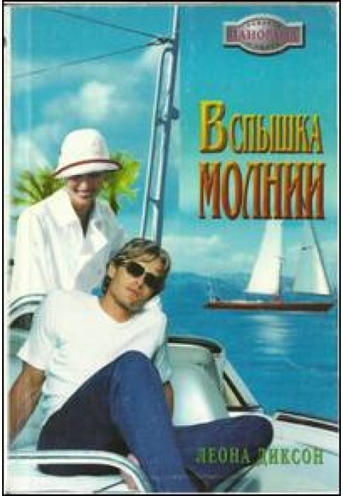 Вспышка молнии