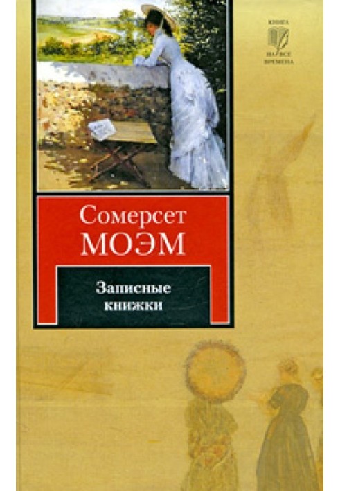 Записные книжки