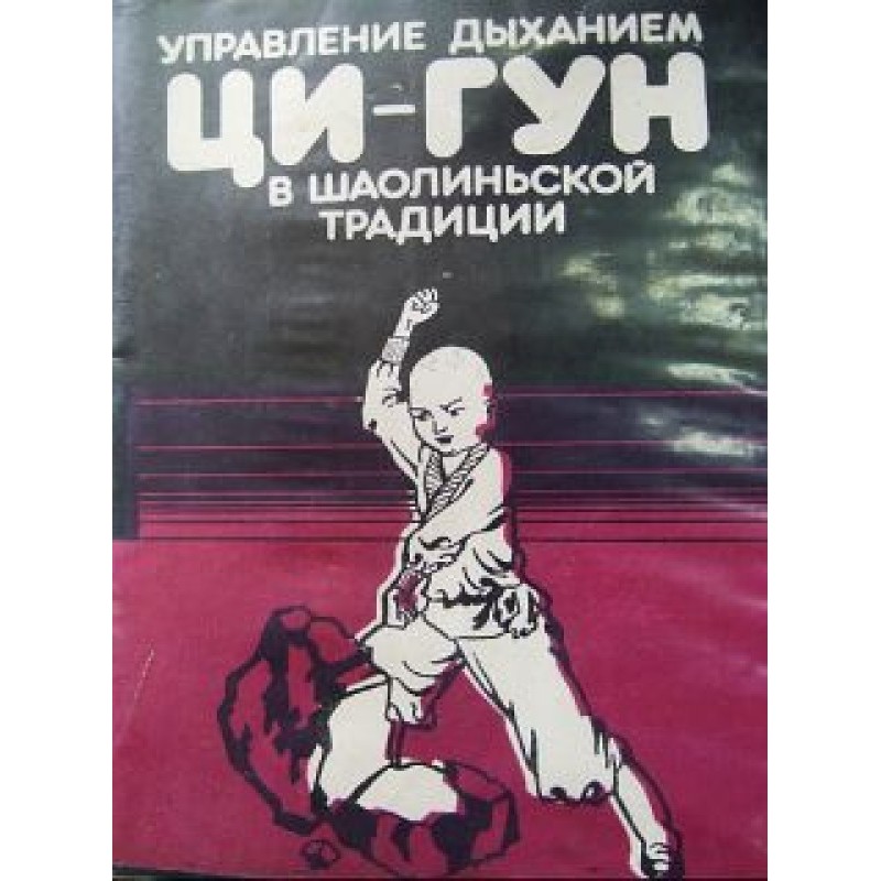 Управління диханням Ці-Гун...