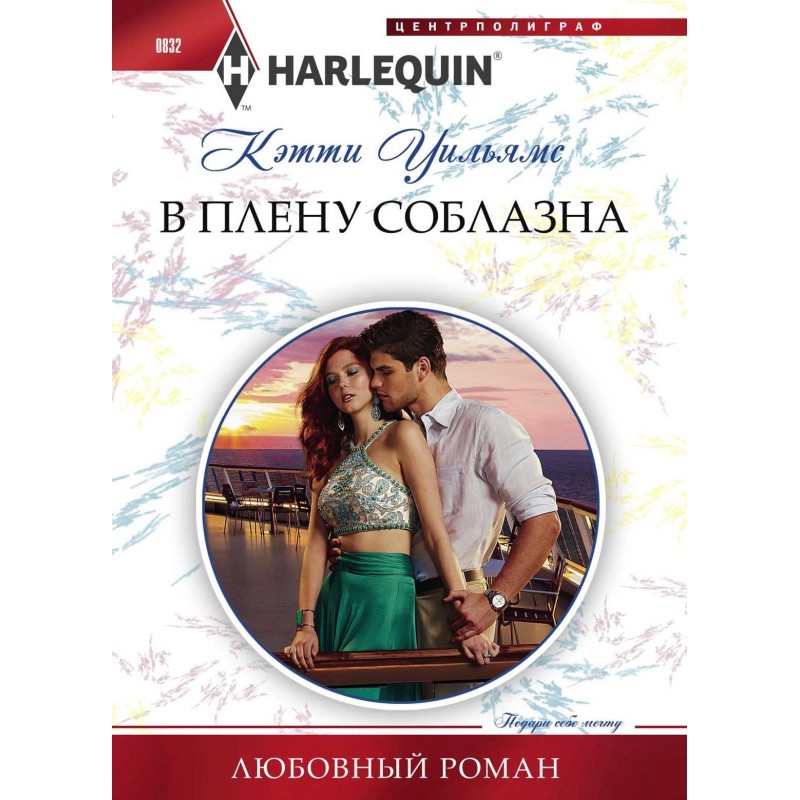 Captured by temptation