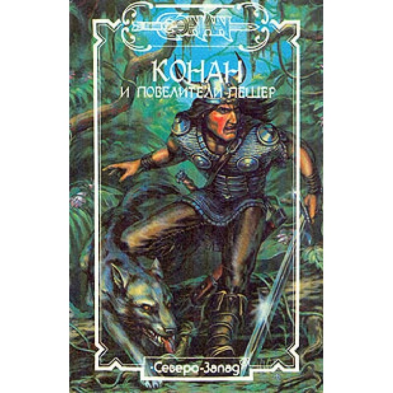 Conan and the Cave Lords