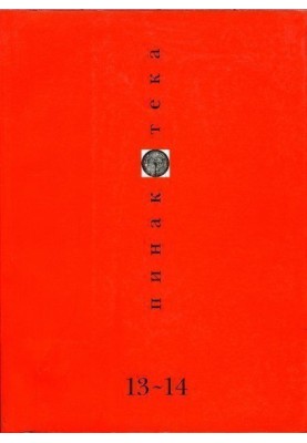 Пінакотека 2001 01-02