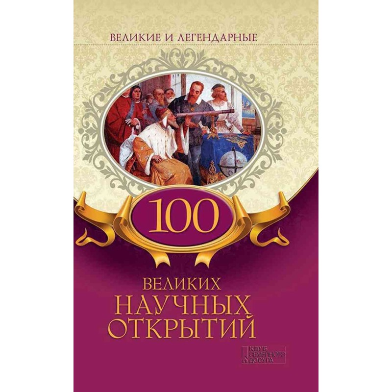 100 Great Scientific...