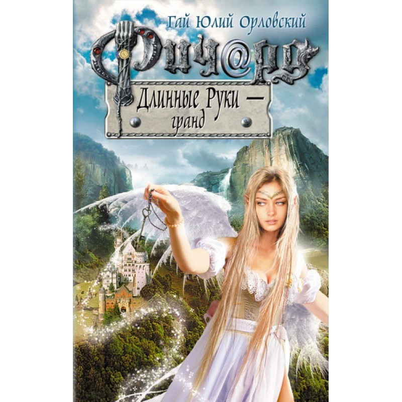 Richard Long Arms - Grand