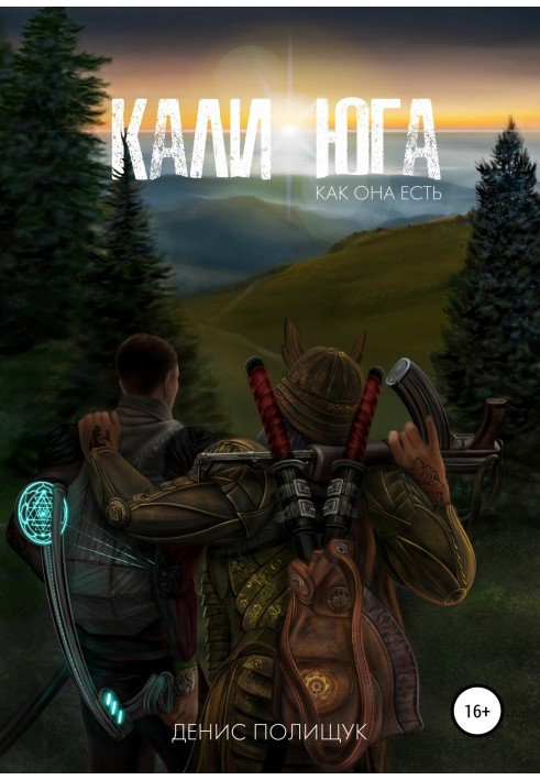 Калі-юга як вона є