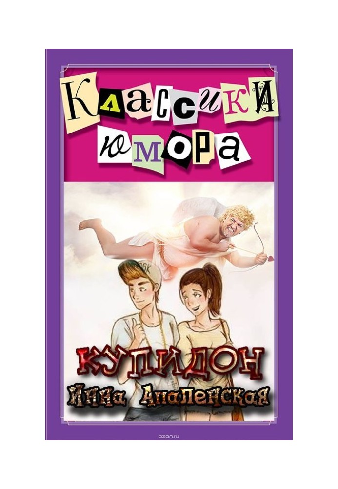 Купідон