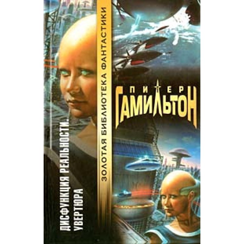 Reality Dysfunction: Overture