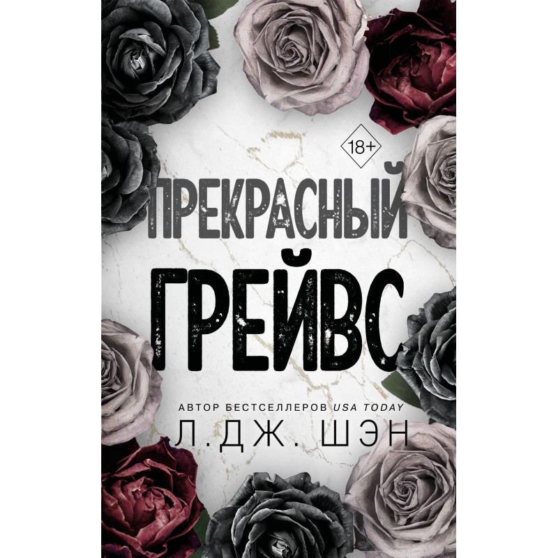 Прекрасный Грейвс