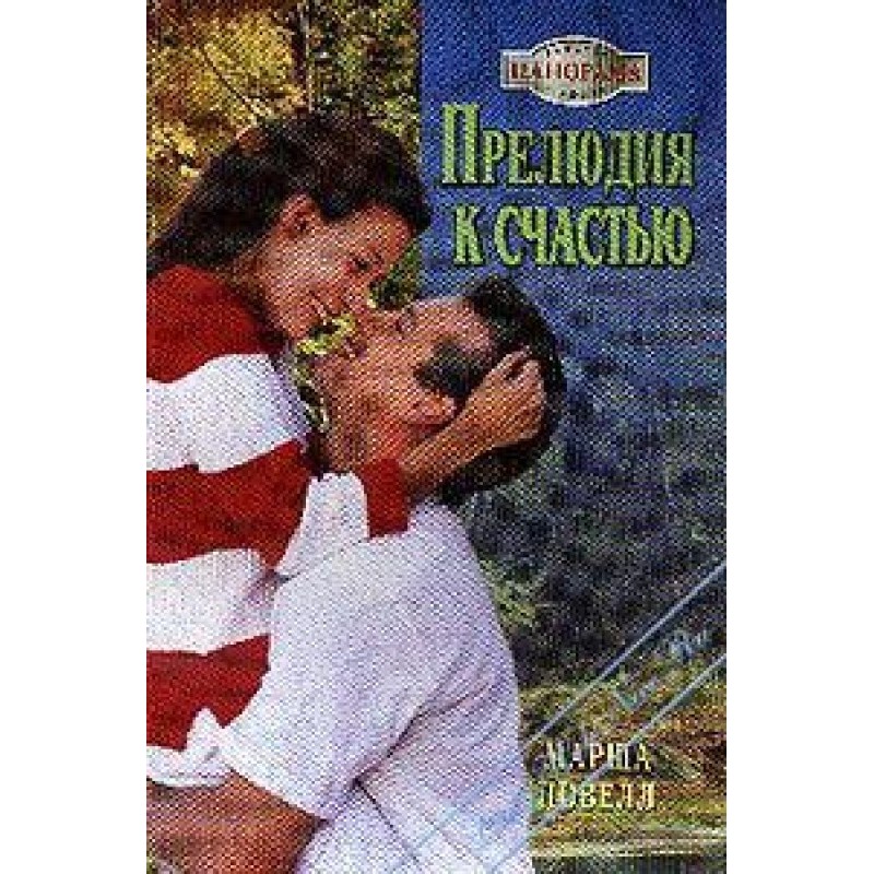 Prelude to happiness