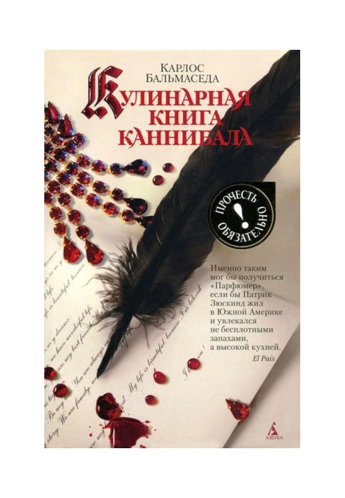 Кулінарна книга канібалу