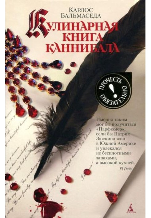 Кулинарная книга каннибала