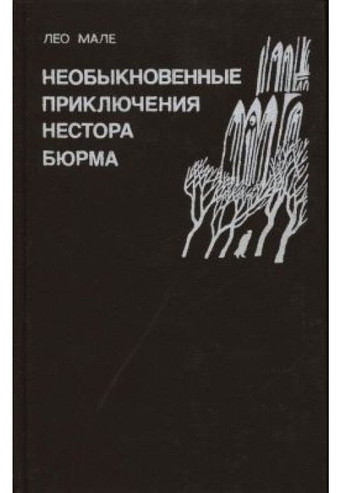 Неспокійні води Жавель