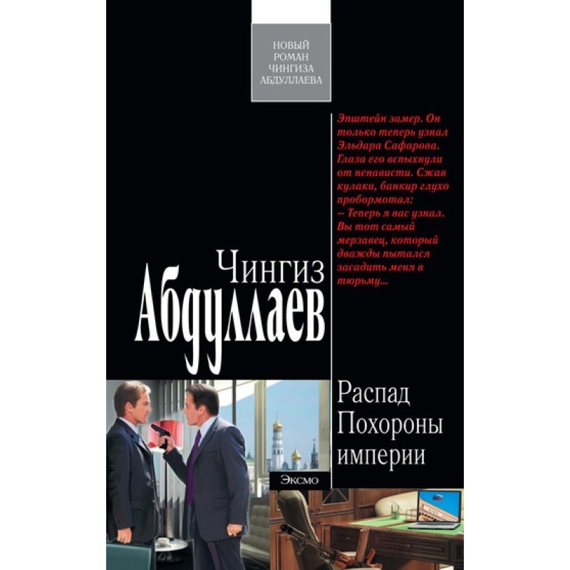 Funeral of the Empire