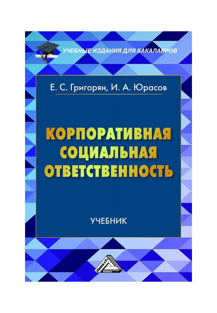 Корпоративна соціальна відповідальність