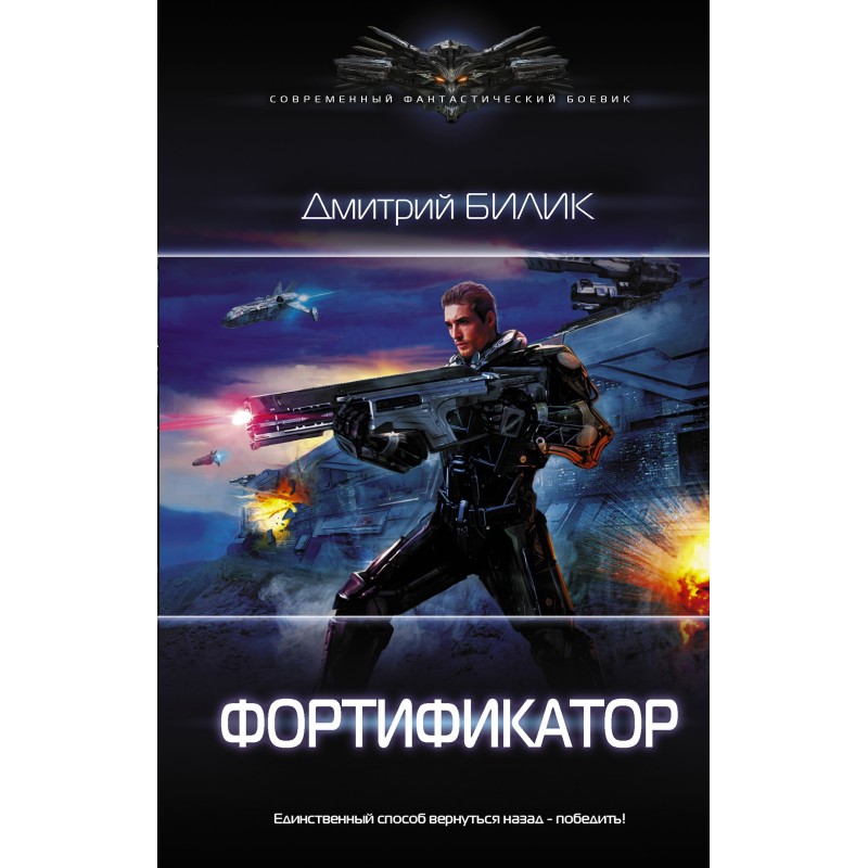Фортифікатор