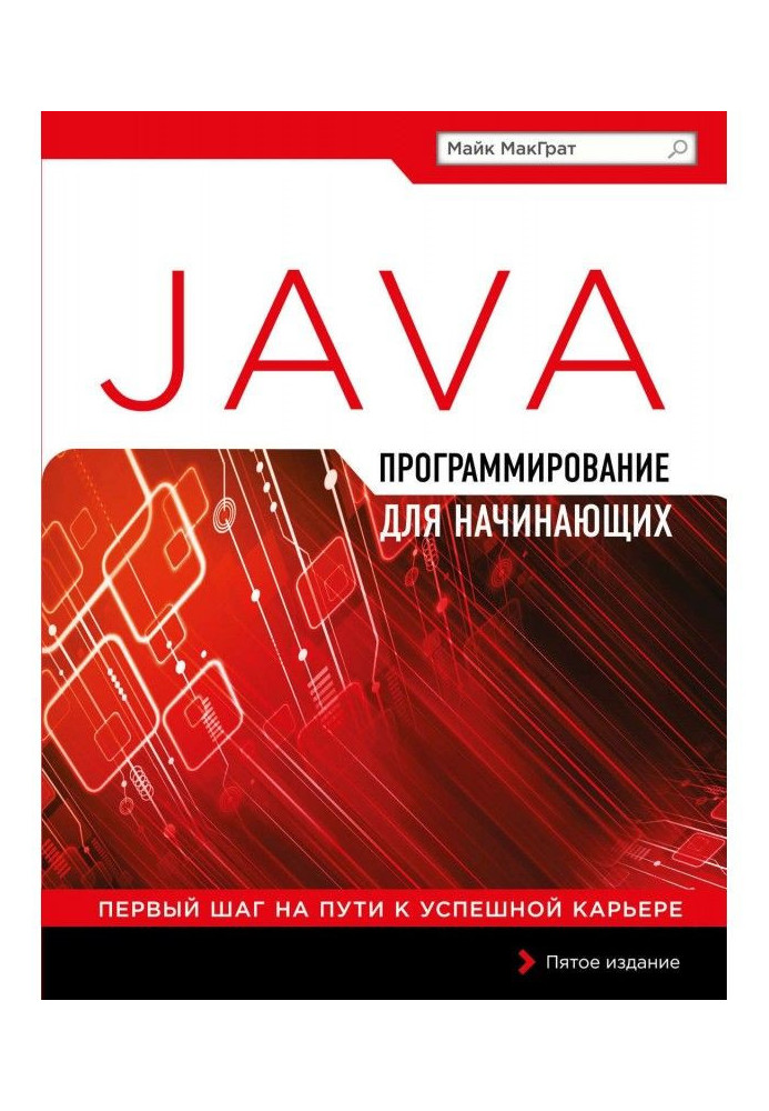 Программирование на Java для начинающих