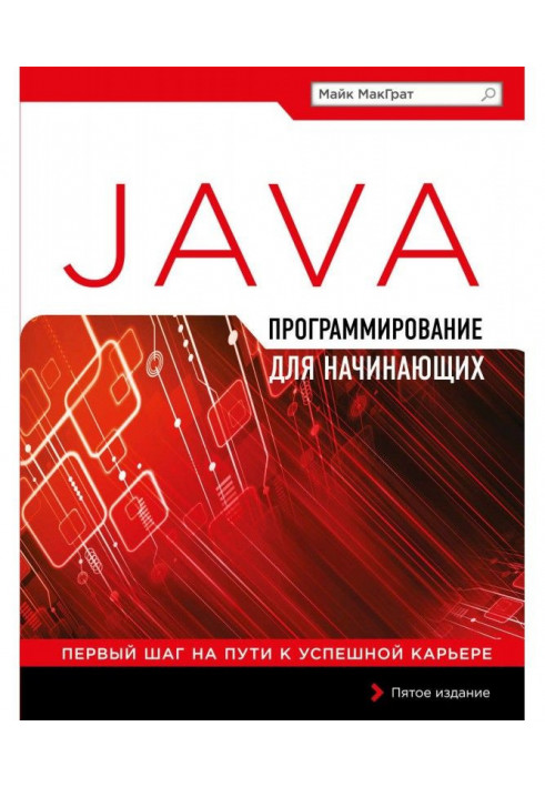 Програмування на Java для початківців