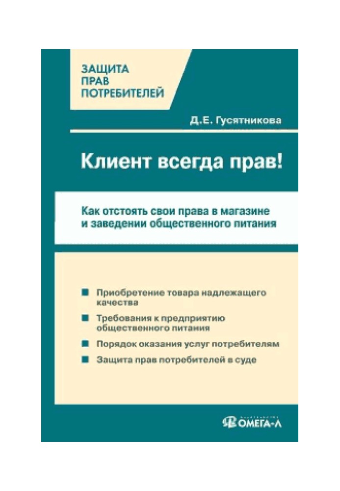 Клиент всегда прав!? Как отстоять свои права в магазине и заведении общественного питания