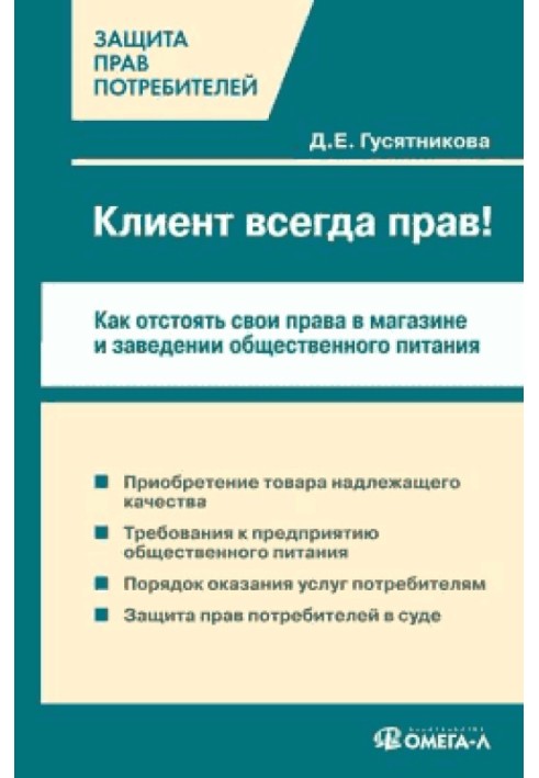 Клиент всегда прав!? Как отстоять свои права в магазине и заведении общественного питания