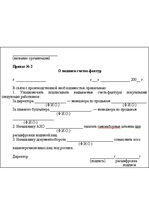 Все о счетах-фактурах