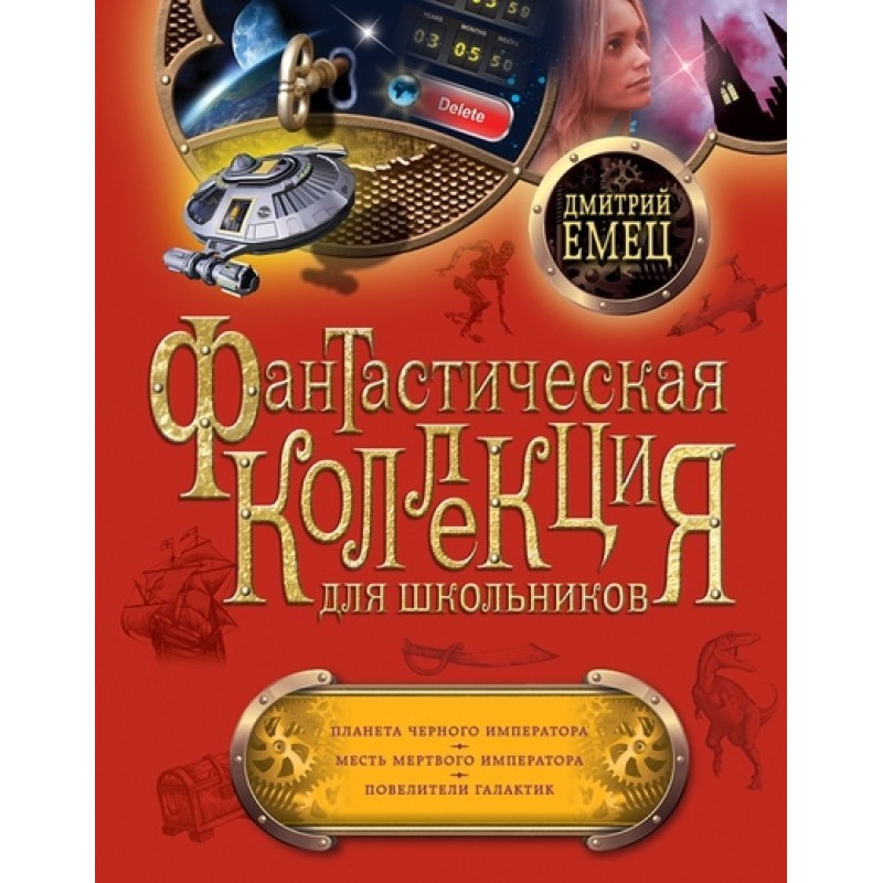 Планета Чорного Імператора....