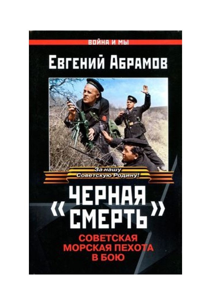 "Чорна смерть"