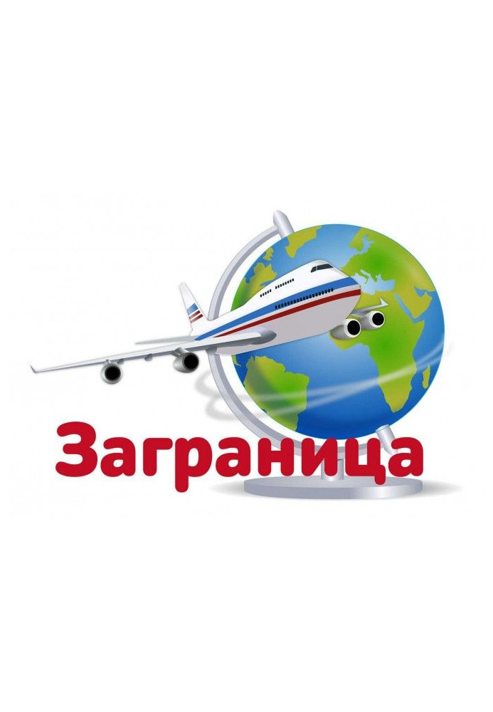 Скільки потрібно часу, щоб адаптуватись у чужій країні? Записки іммігрантки