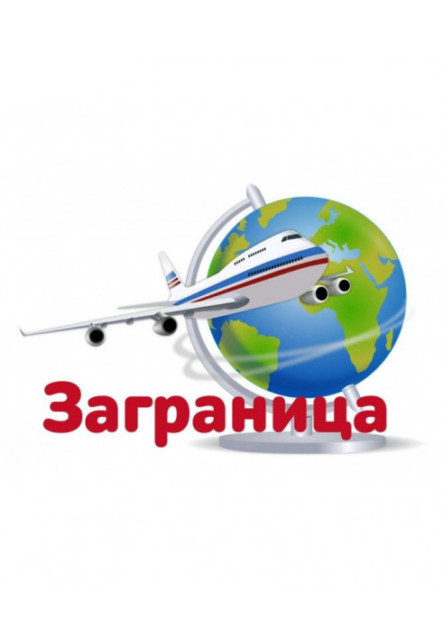 Скільки потрібно часу, щоб адаптуватись у чужій країні? Записки іммігрантки