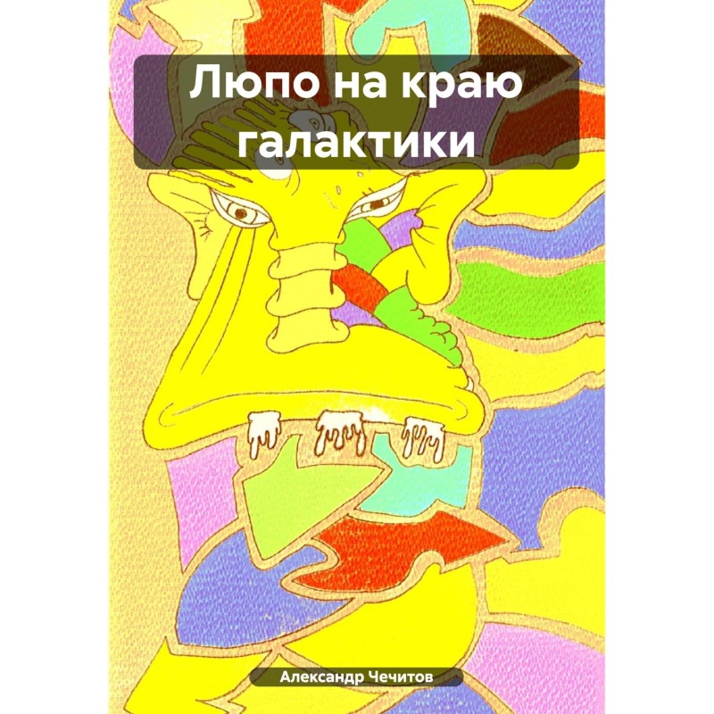 Lupo at Galaxy's Edge