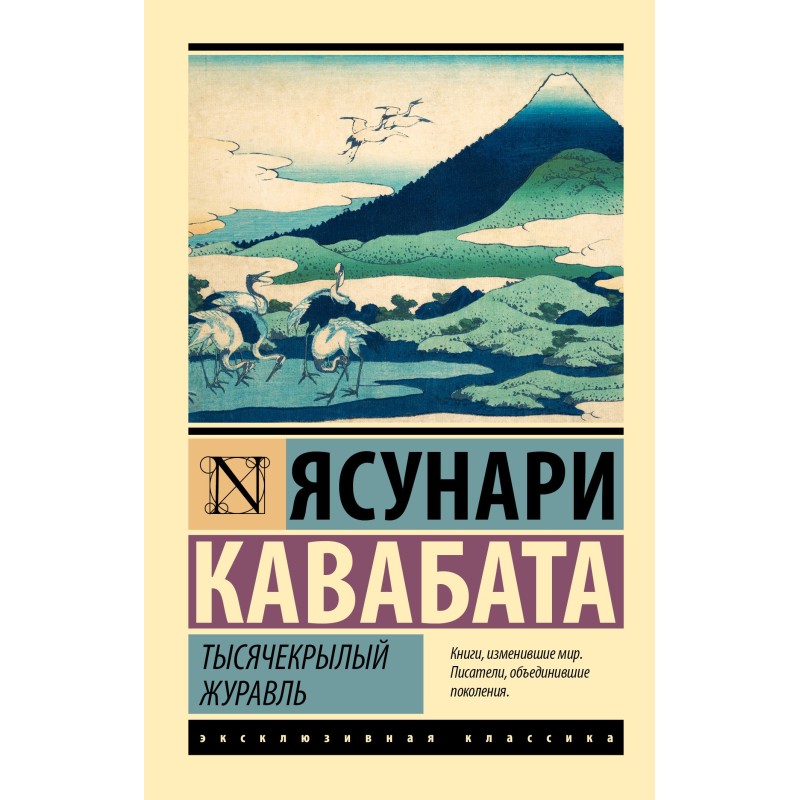 thousand-winged crane