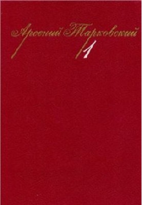 Том 1