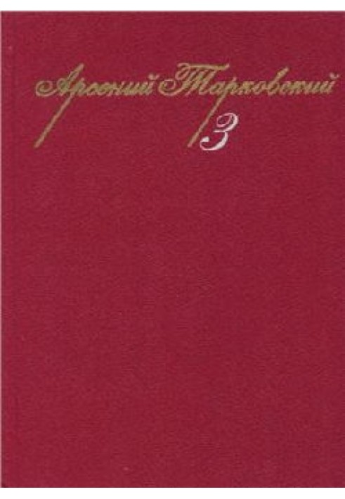 Том 3