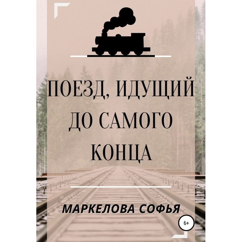 Train going to the very end